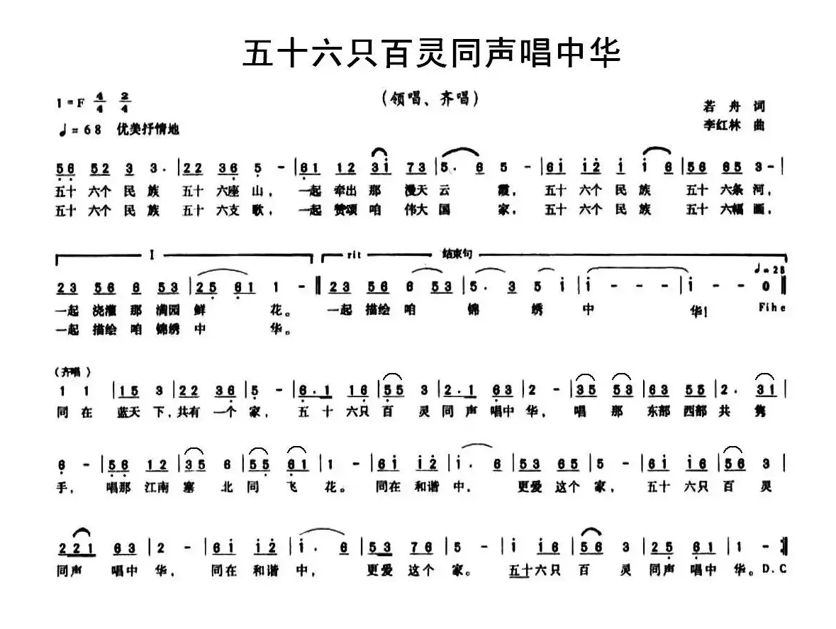 五十六只百灵同声唱中华