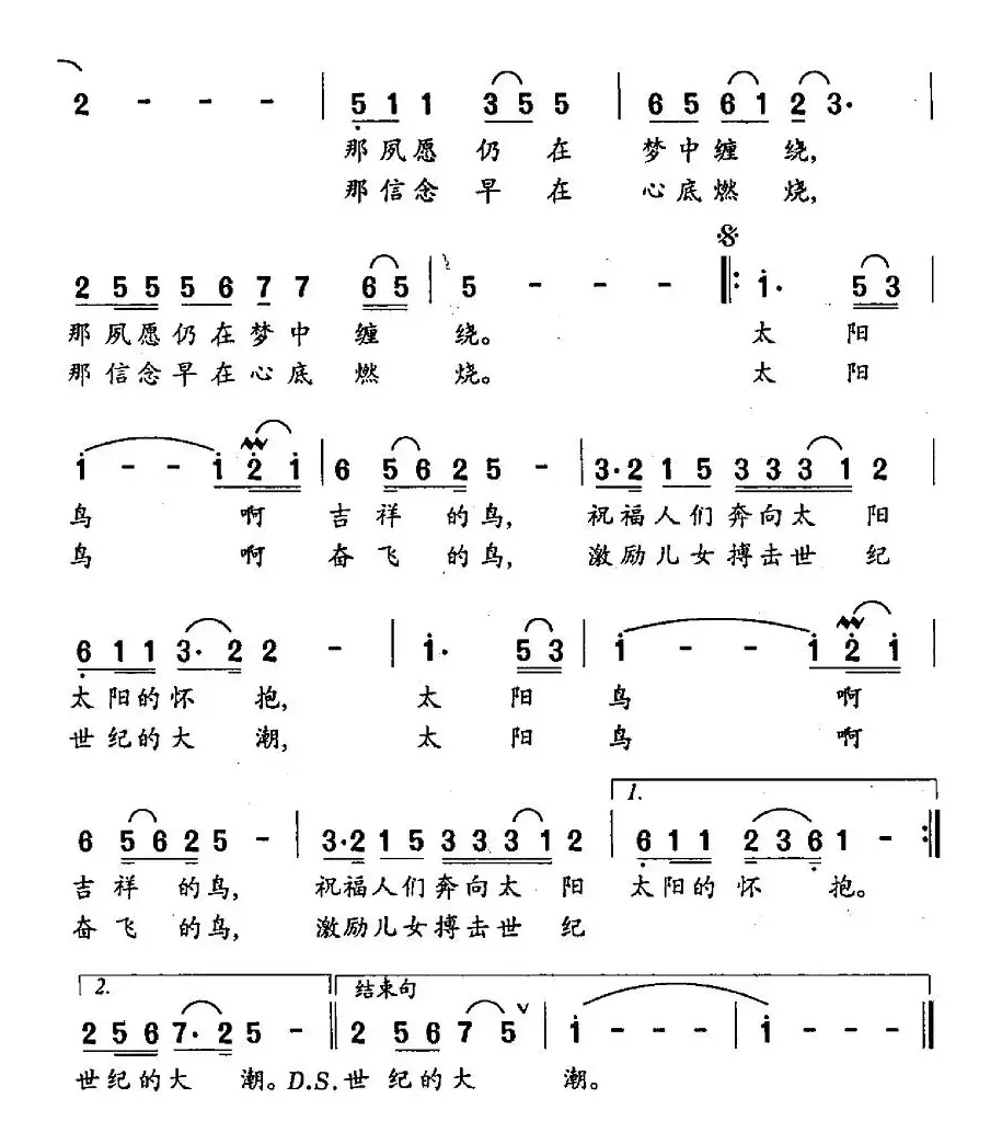 东方有只太阳鸟（慕容子敬词 邓东源曲）