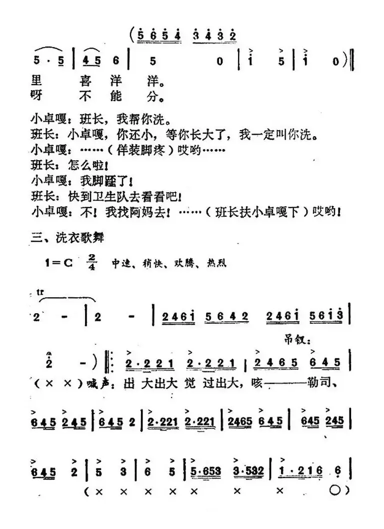 洗衣歌（歌舞曲、完整版）