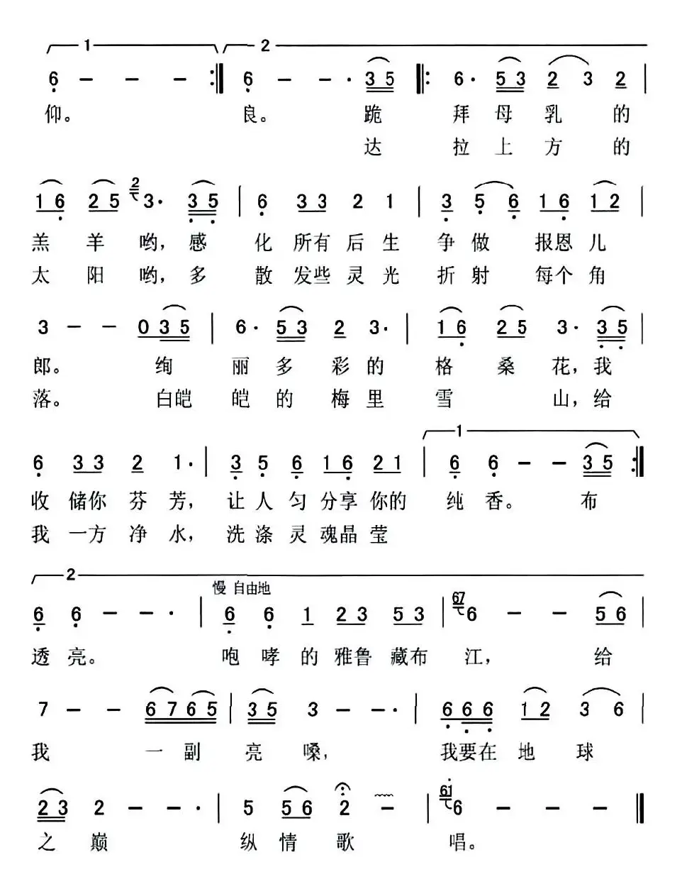 高原畅想曲（李景文词 刘泽湖曲）