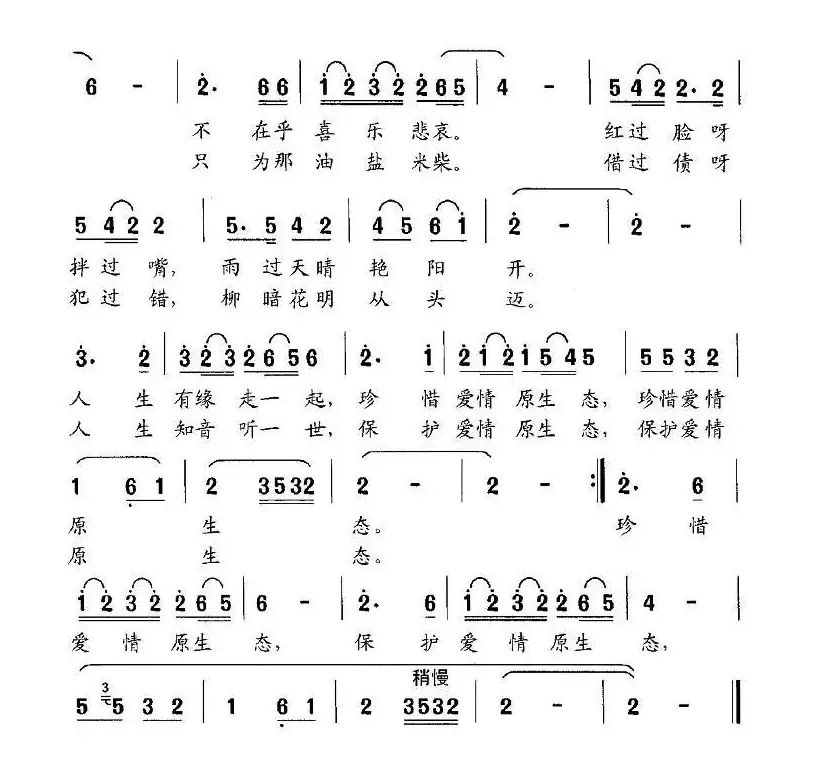 爱情原生态