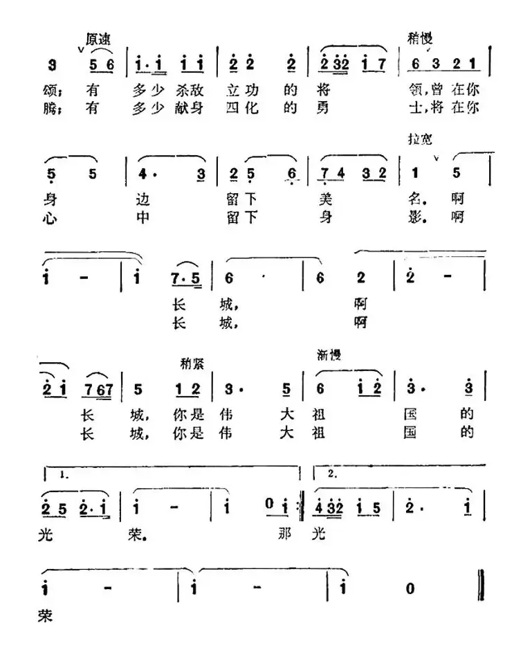 长城颂（刘薇词 李遇秋曲）