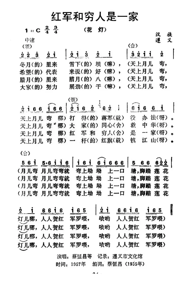 红军和穷人是一家