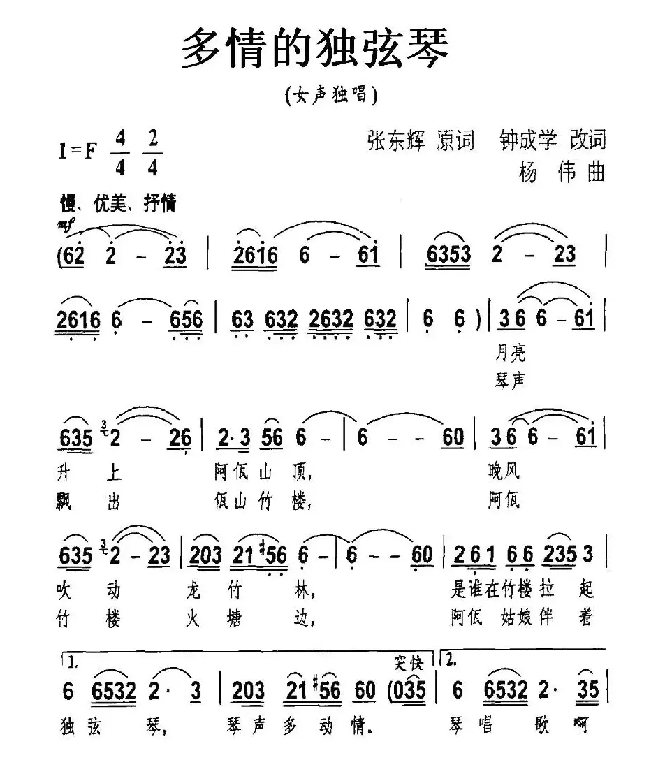 多情的独弦琴