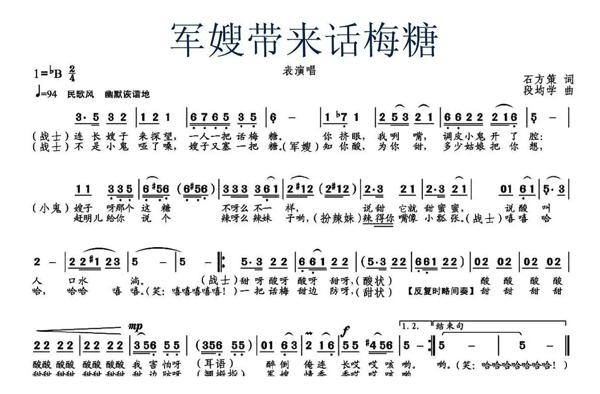 军嫂带来话梅糖