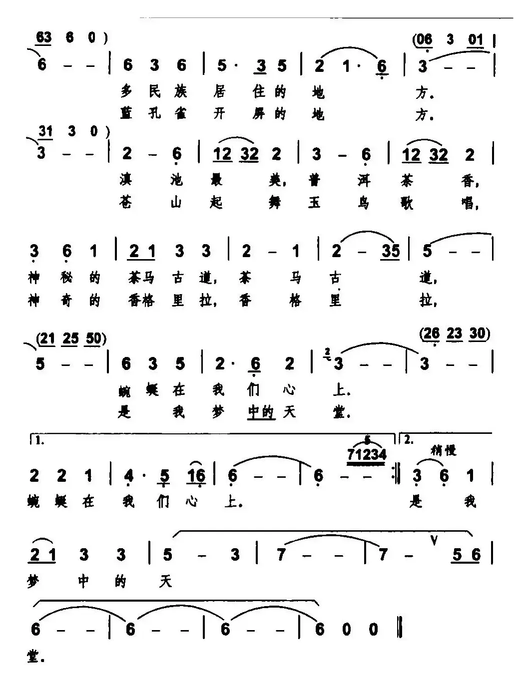 有个美丽的地方