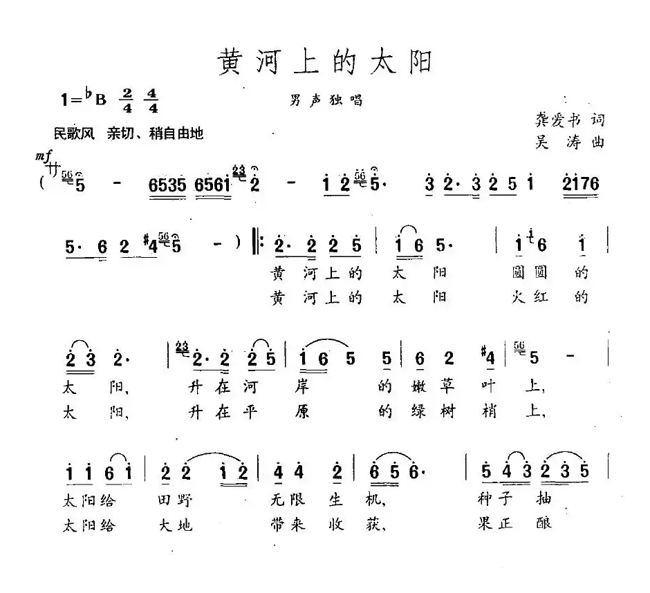 黄河上的太阳