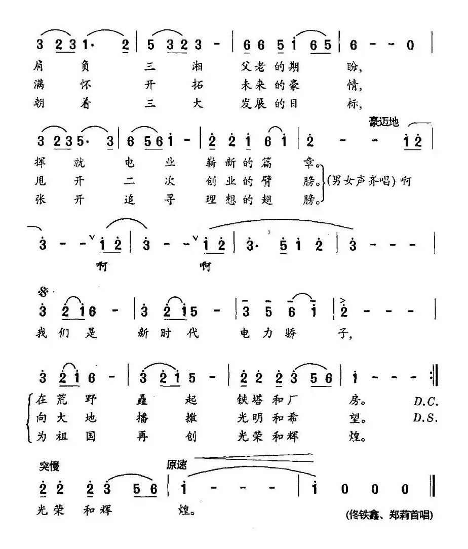 我们是新时代电力骄子