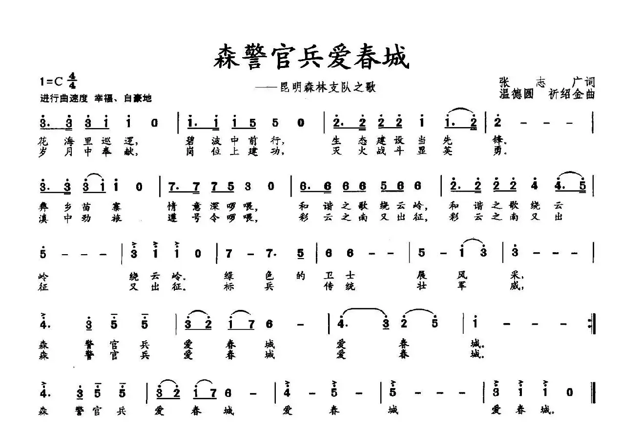 森警官兵爱春城