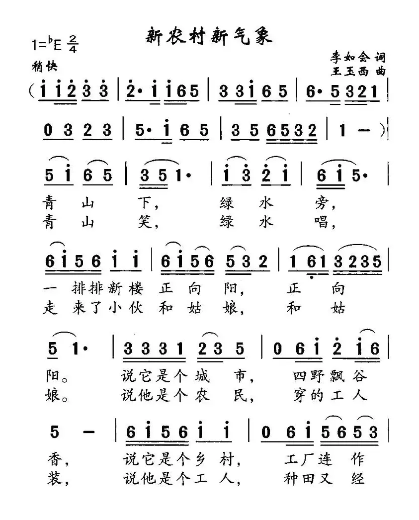 新农村新气象