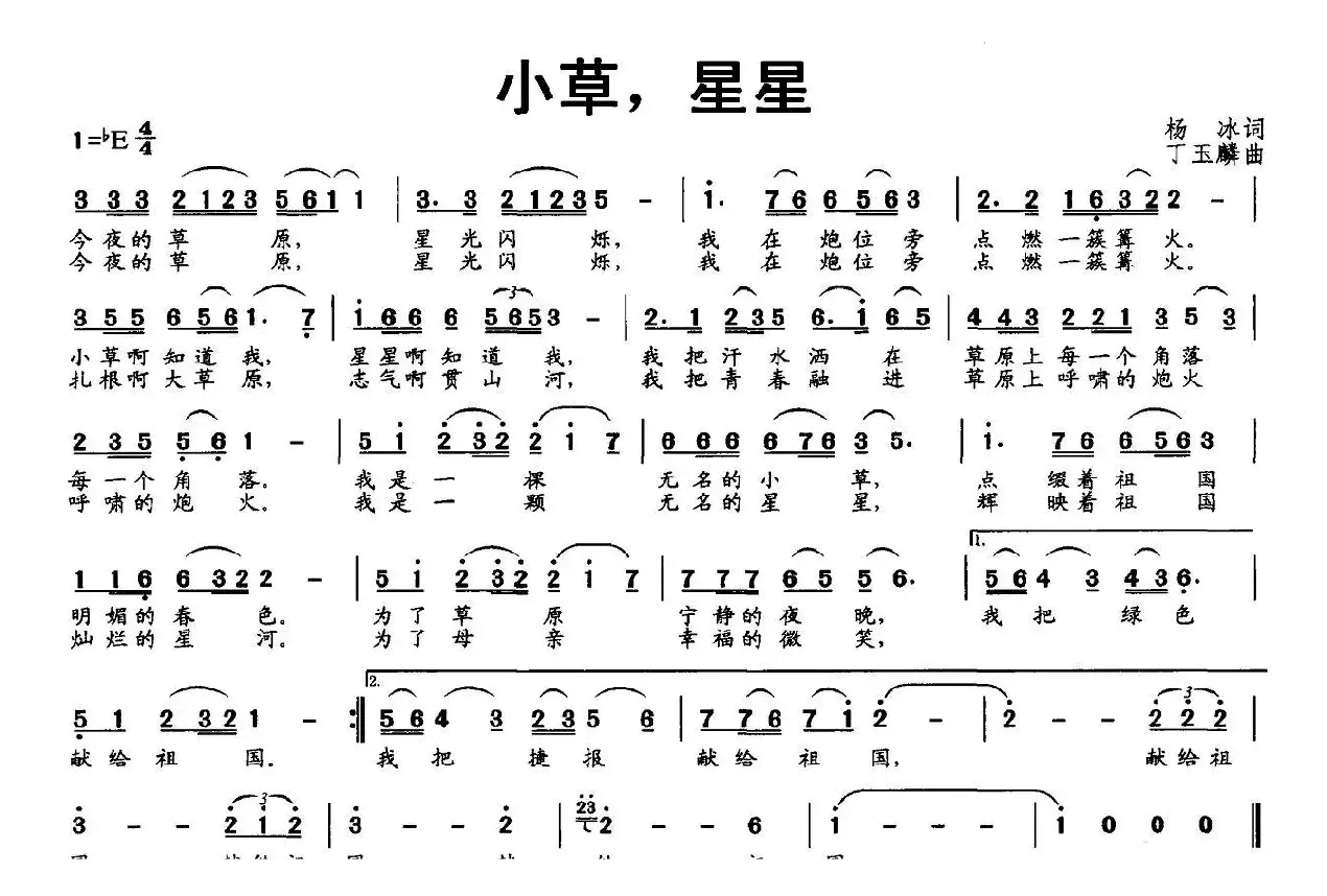 小草，星星