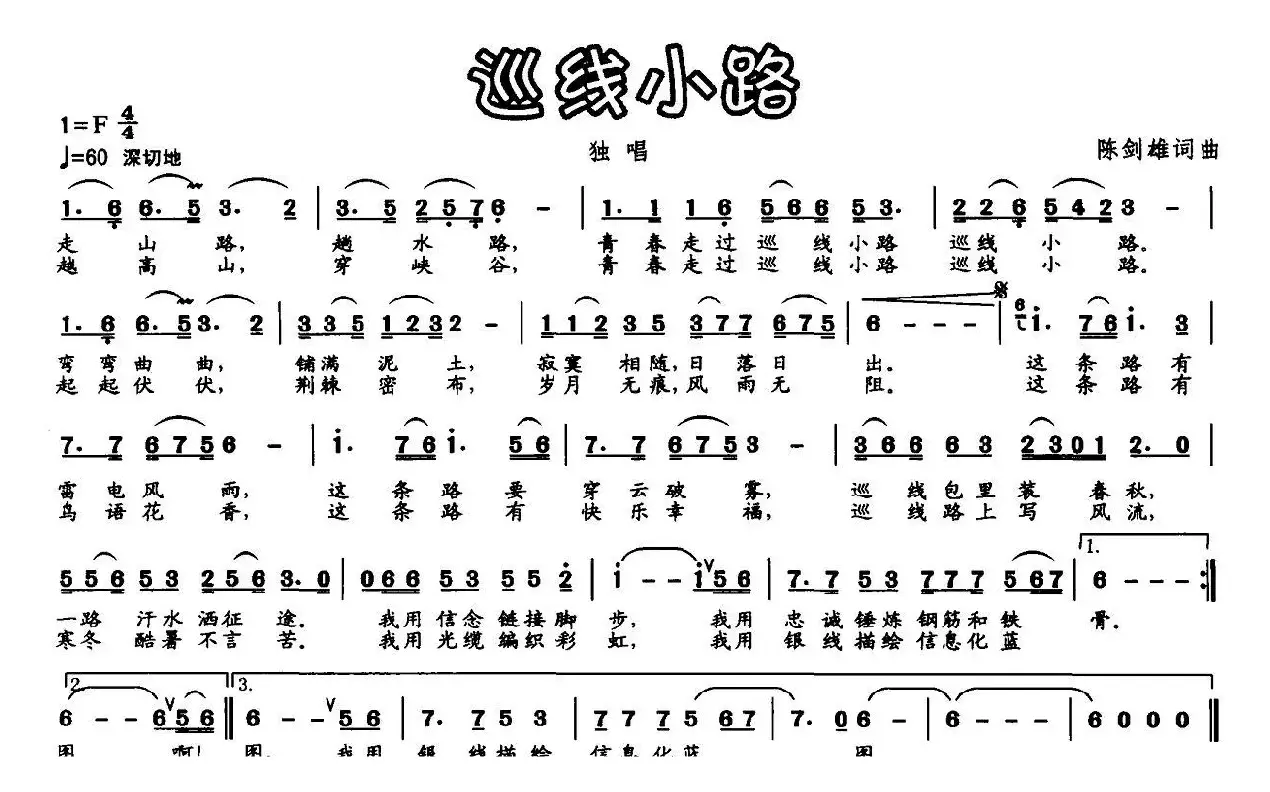 巡线小路