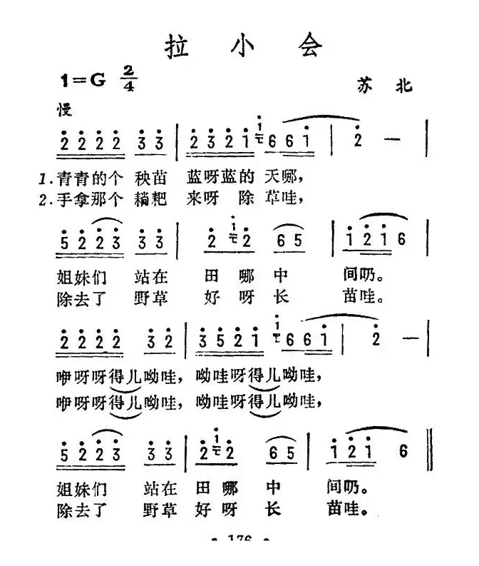 拉小会（苏北民歌）