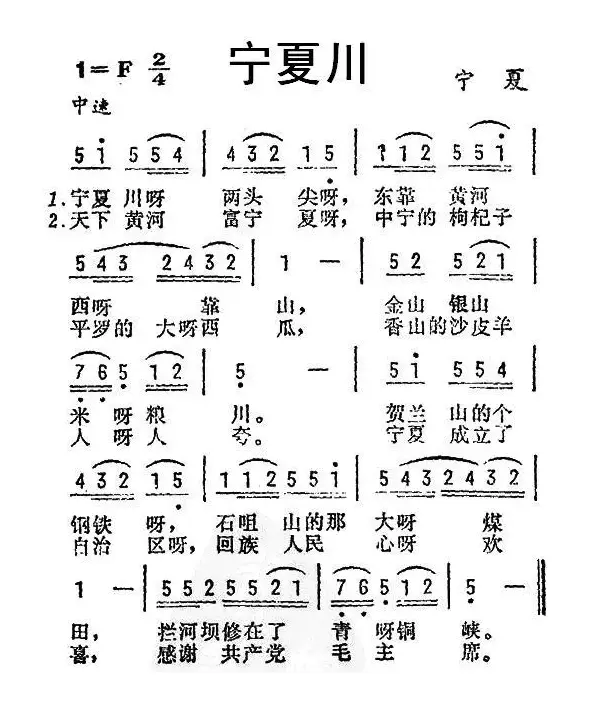 宁夏川（宁夏民歌）