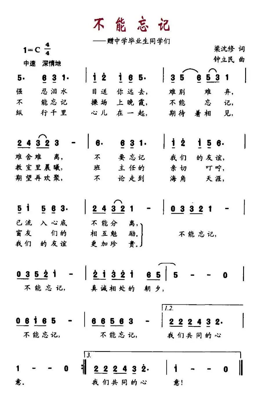 不能忘记（赠中学毕业生同学们）