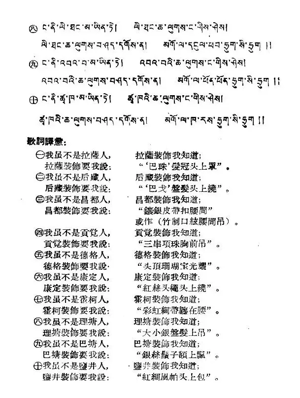 索呀那（藏族民歌、藏文及音译版）