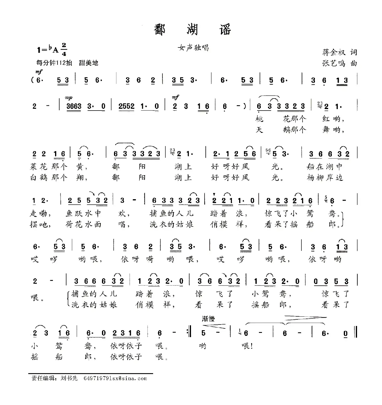 鄱湖谣（蒋金权词 张艺鸣曲）