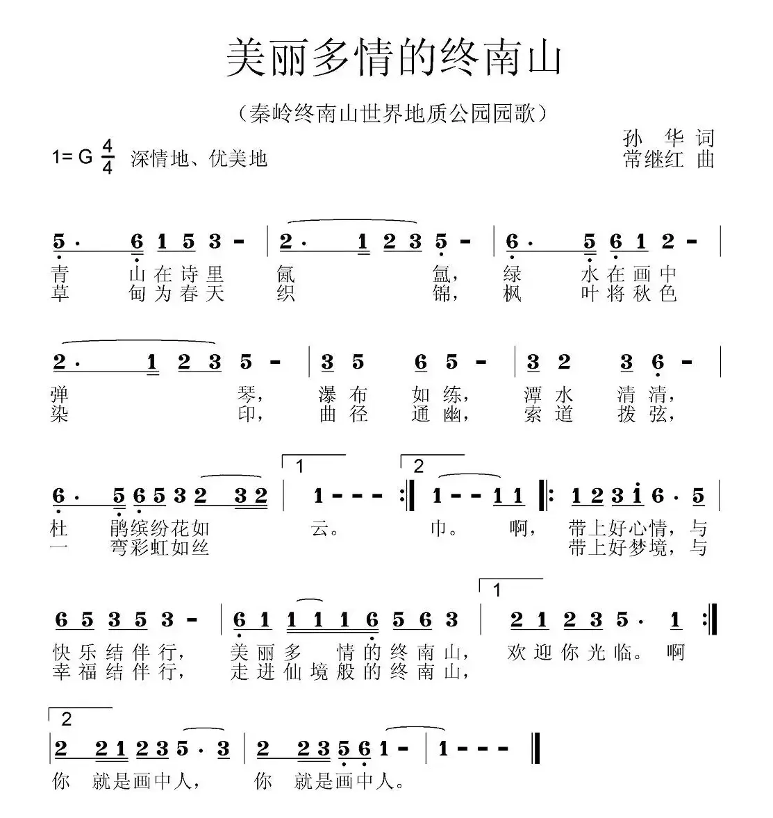 美丽多情的终南山