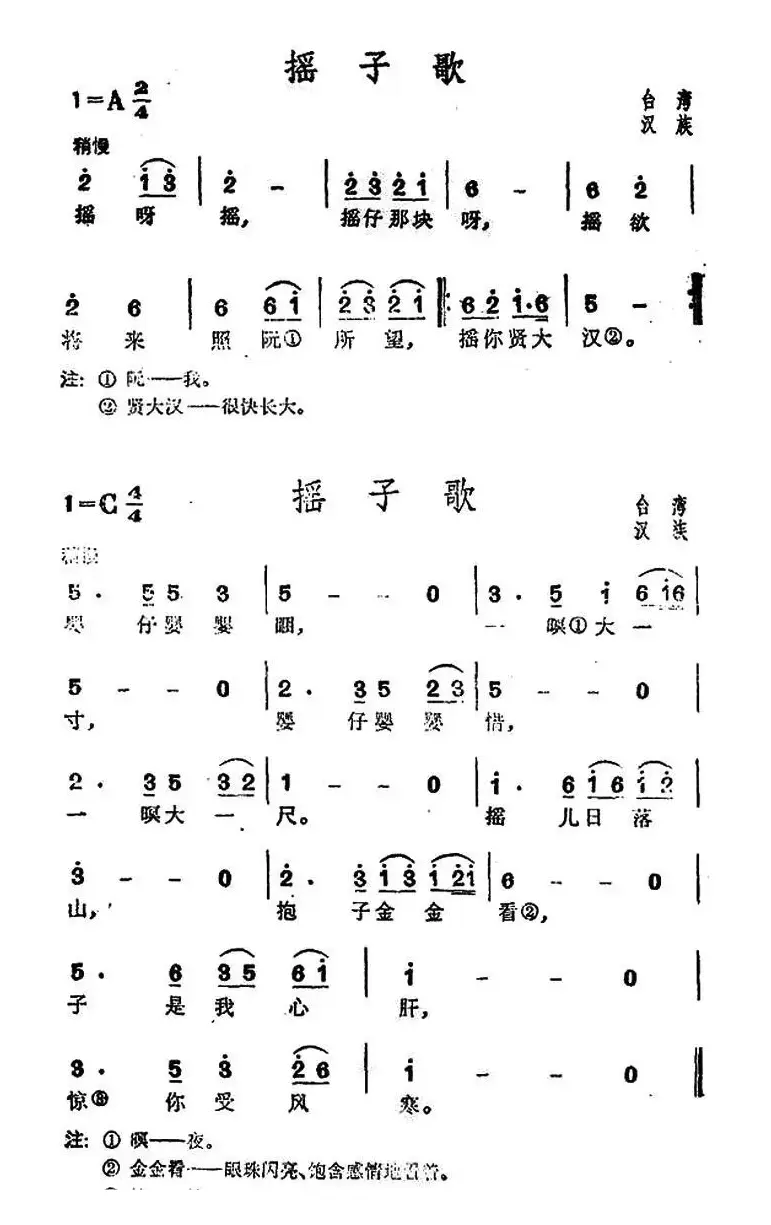 摇子歌（台湾民歌）