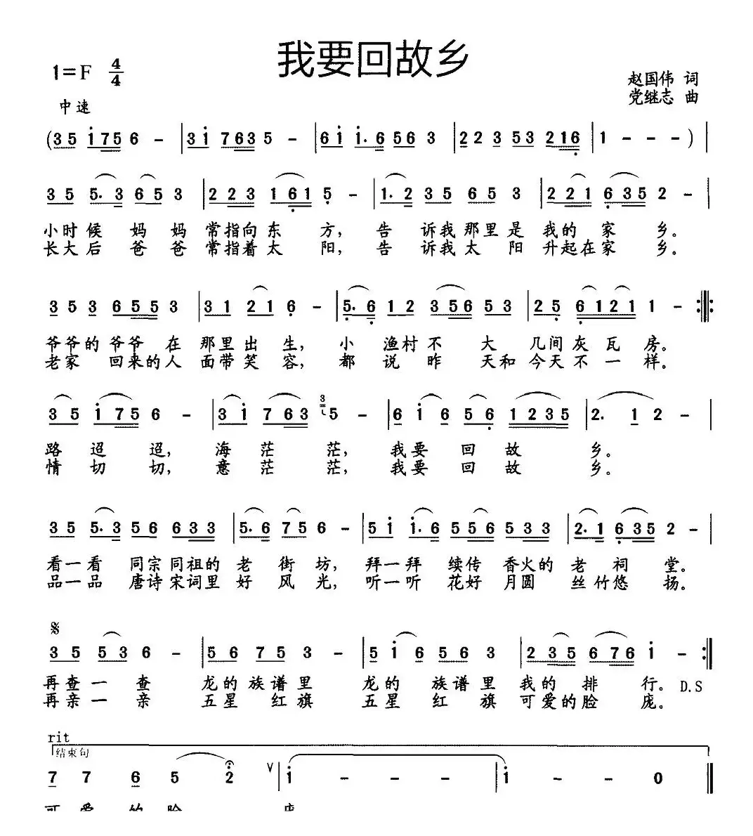 我要回故乡（赵国伟词 党继志曲）