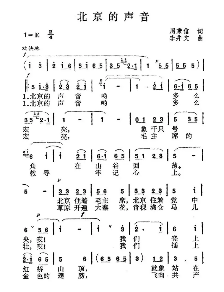 北京的声音