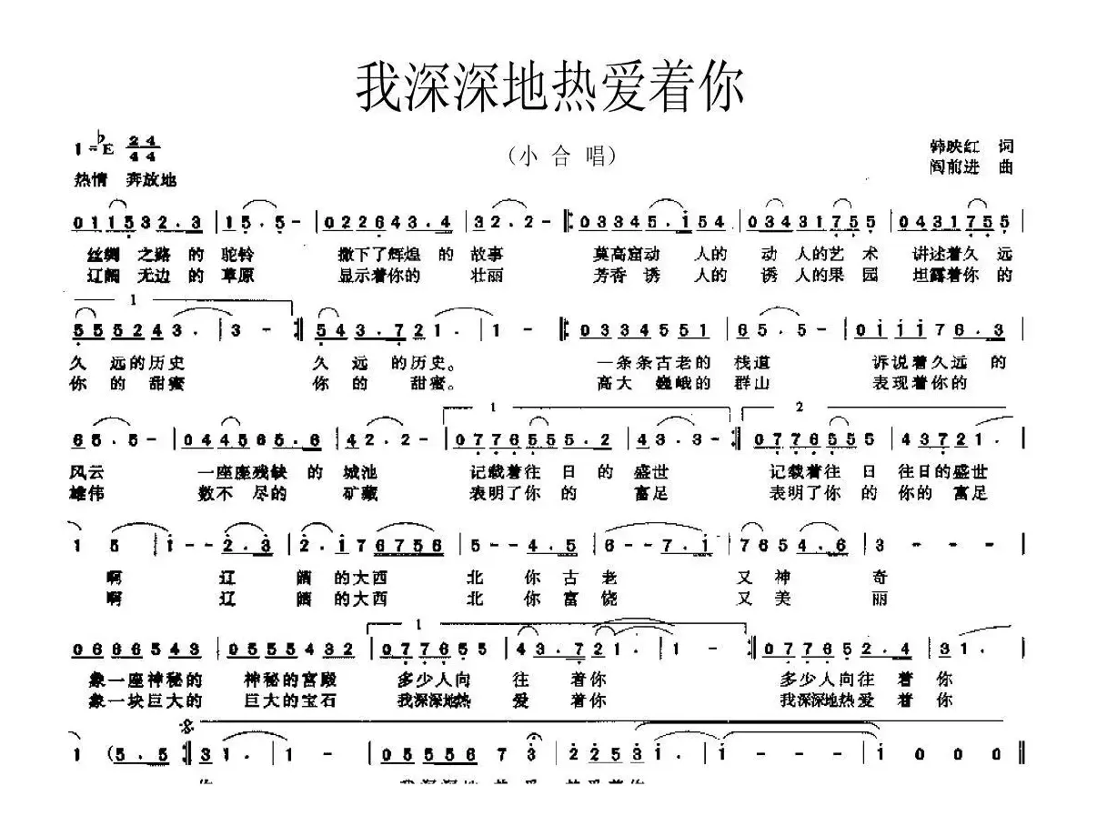 我深深地热爱着你