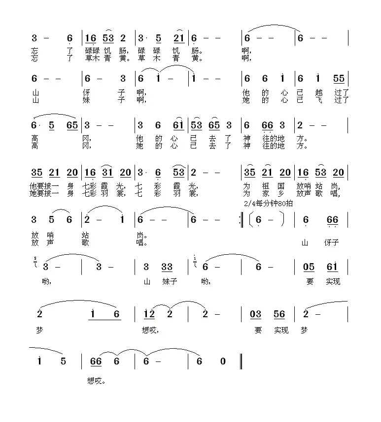 梦想（顾晓山词 徐富田曲）