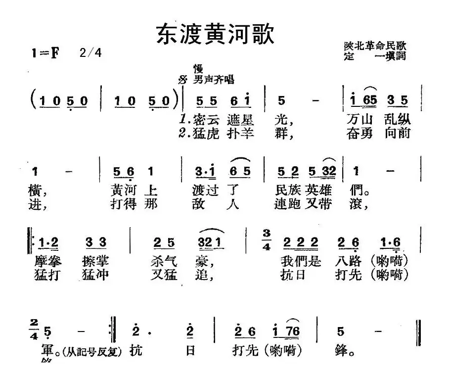 东渡黄河歌