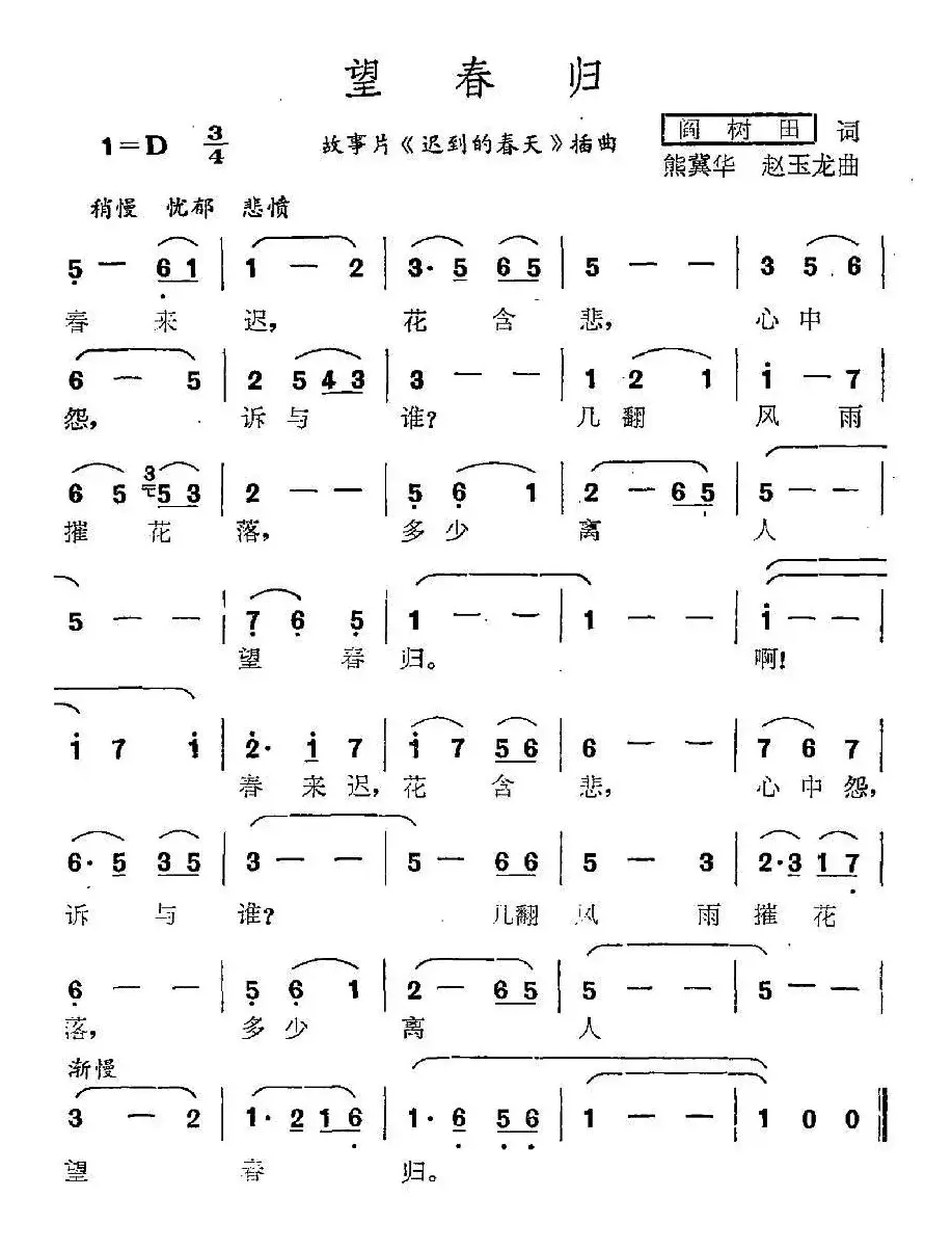 望春归（电影《迟到的春天》插曲）