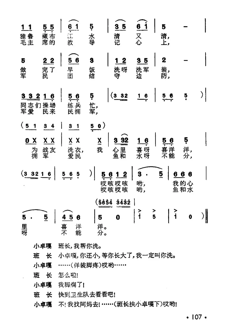 洗衣歌（歌舞曲、完整版）