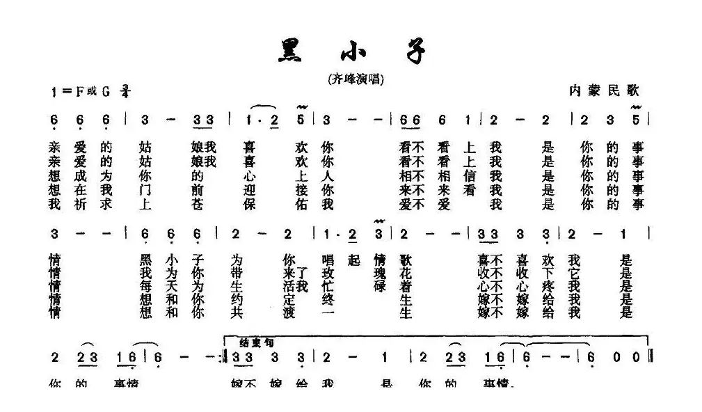 黑小子（内蒙民歌）