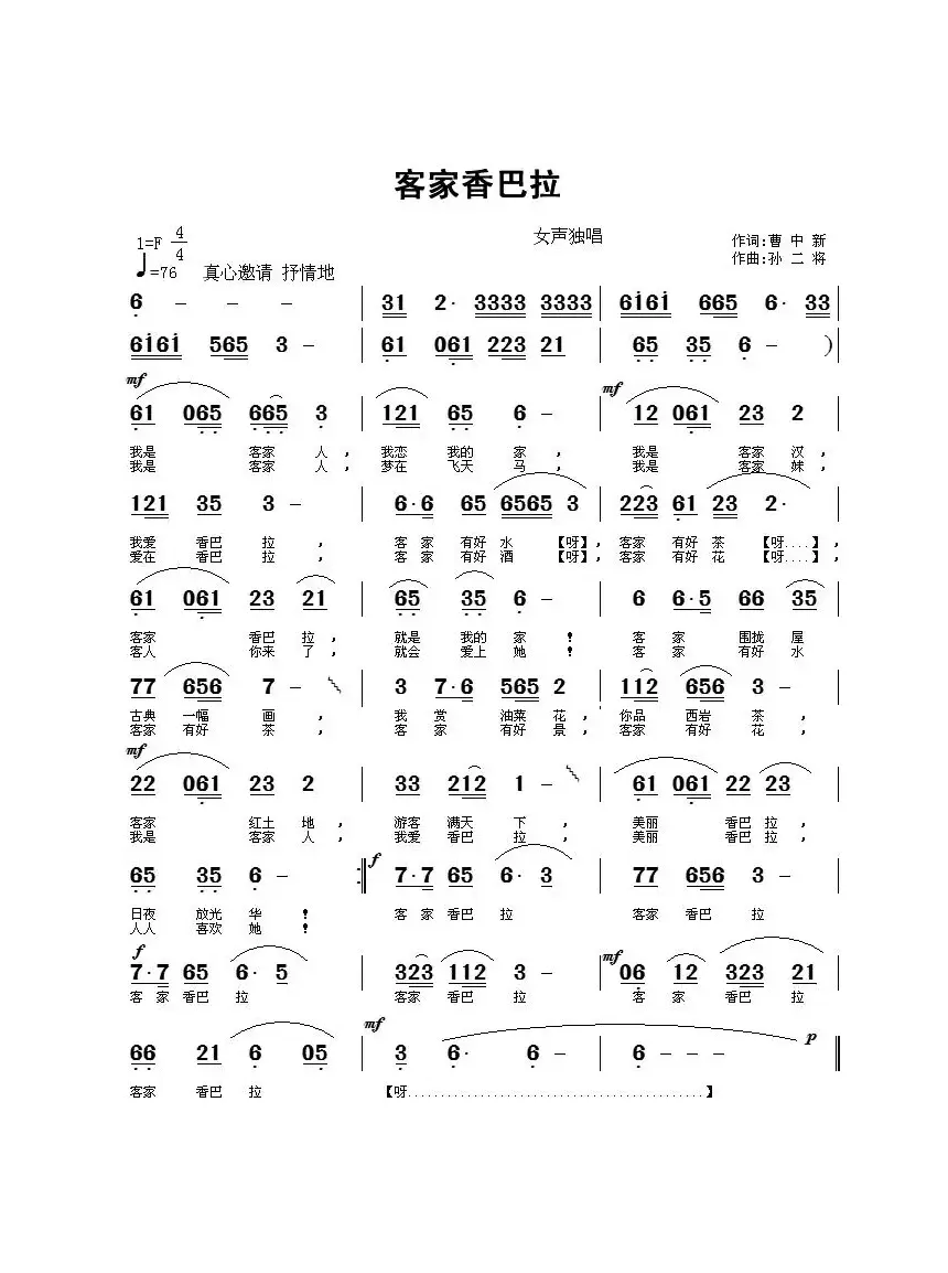 客家香巴拉