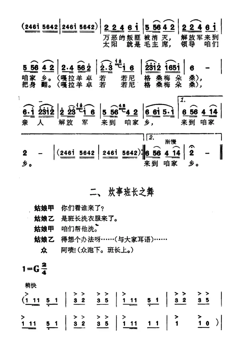 洗衣歌（歌舞曲、完整版）