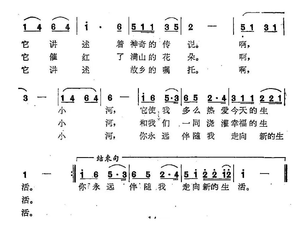 故乡的小河（周亚瑜词 曾模曲）