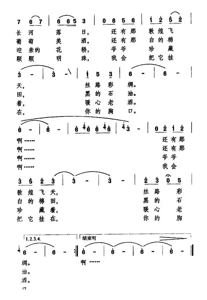 江南的妹妹跟我走（王晓玲词 万长海曲）