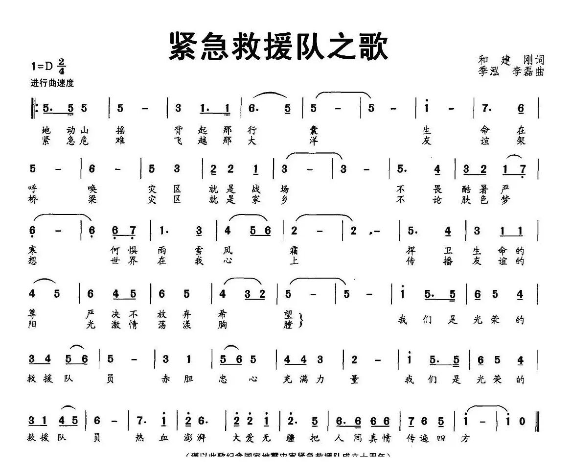 紧急救援队之歌