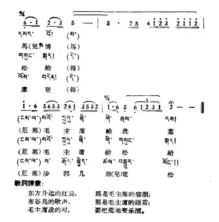 荒地变乐园（藏族民歌、藏文及音译版）