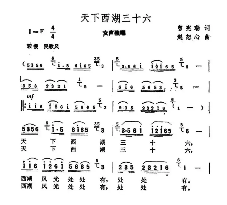 天下西湖三十六