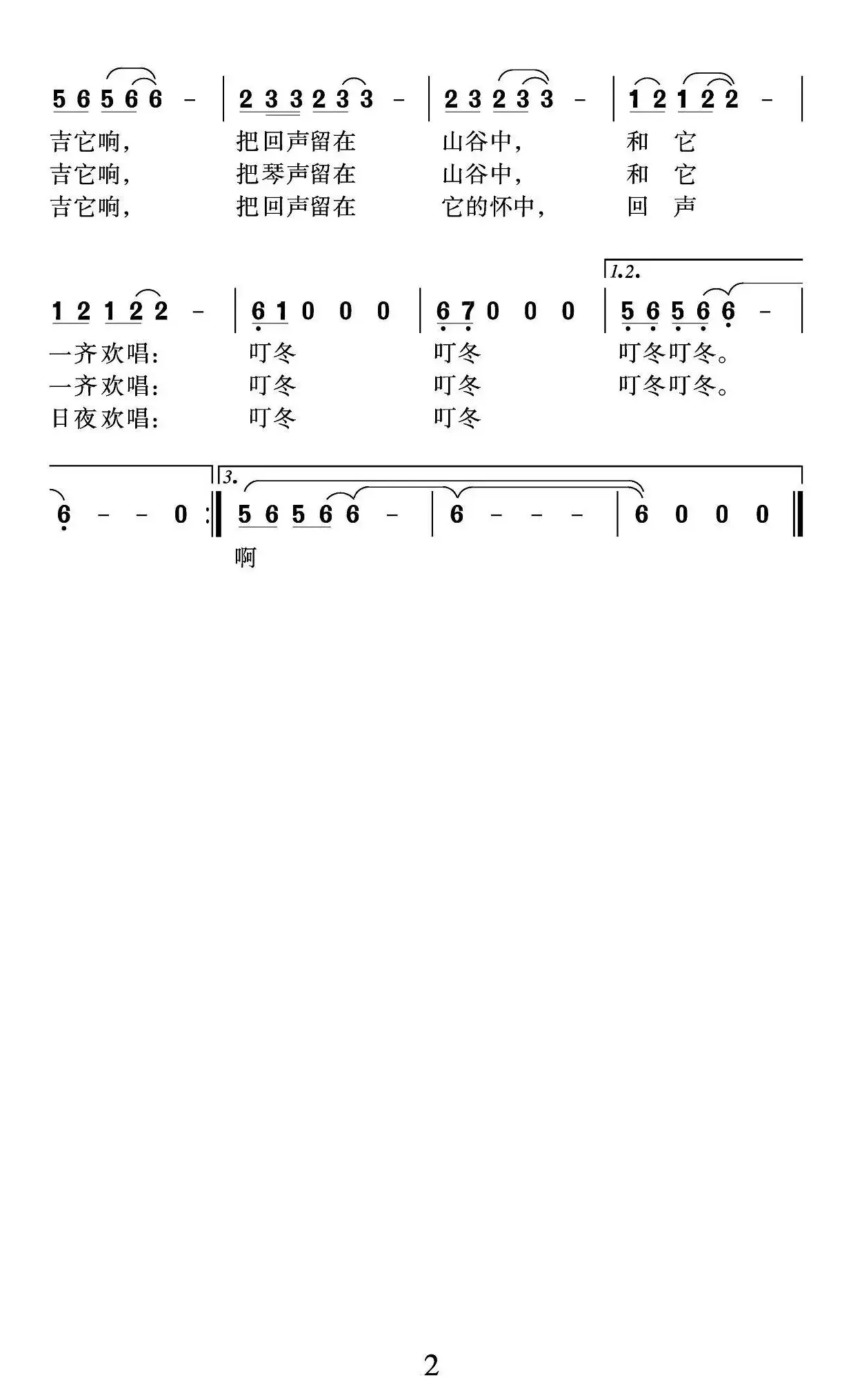 吉它的回声