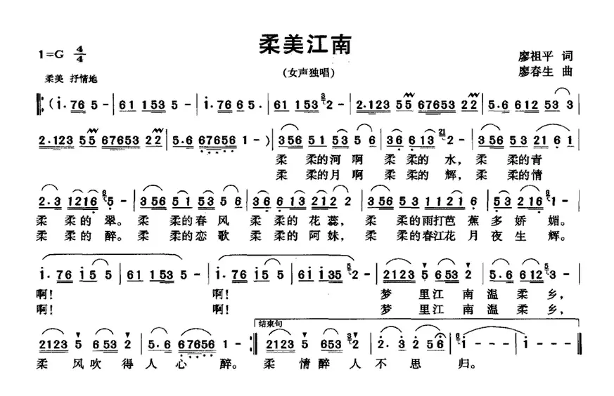 柔美江南