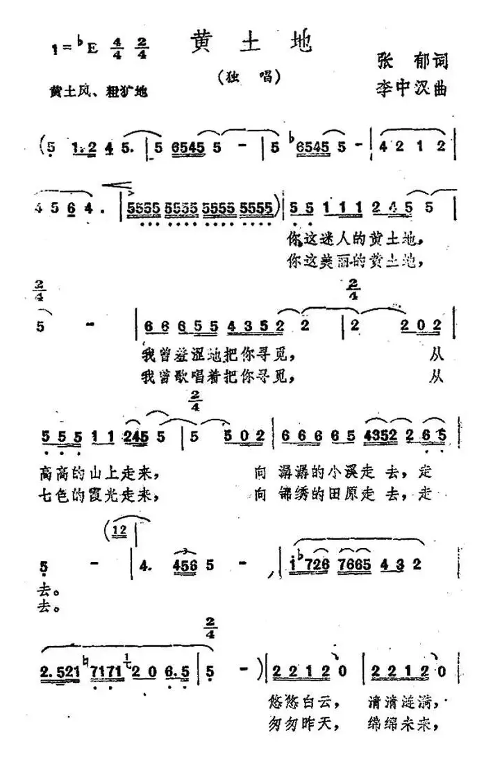 黄土地（张郁词 李中汉曲）