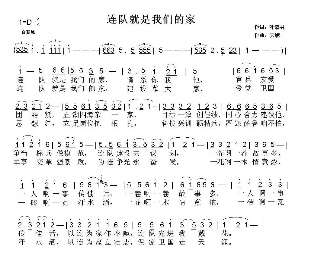 连队就是我们的家