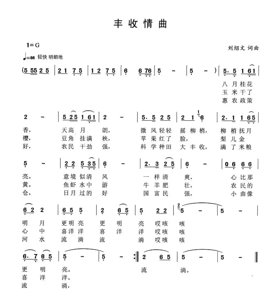 丰收情曲