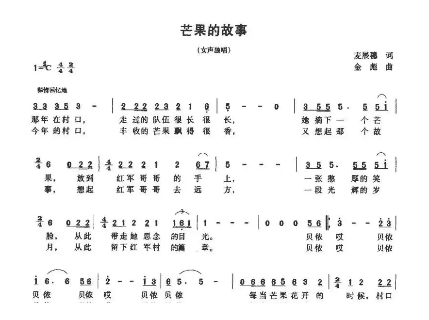 芒果的故事