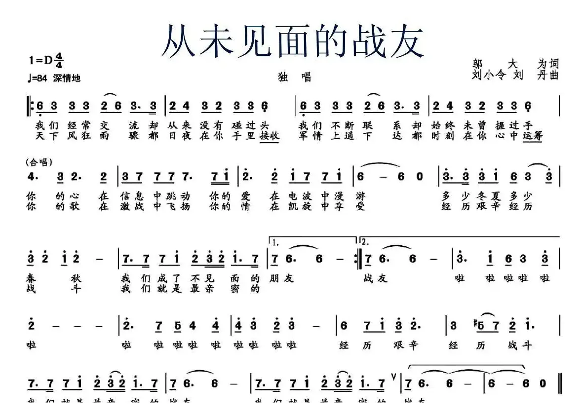 从未见面的战友