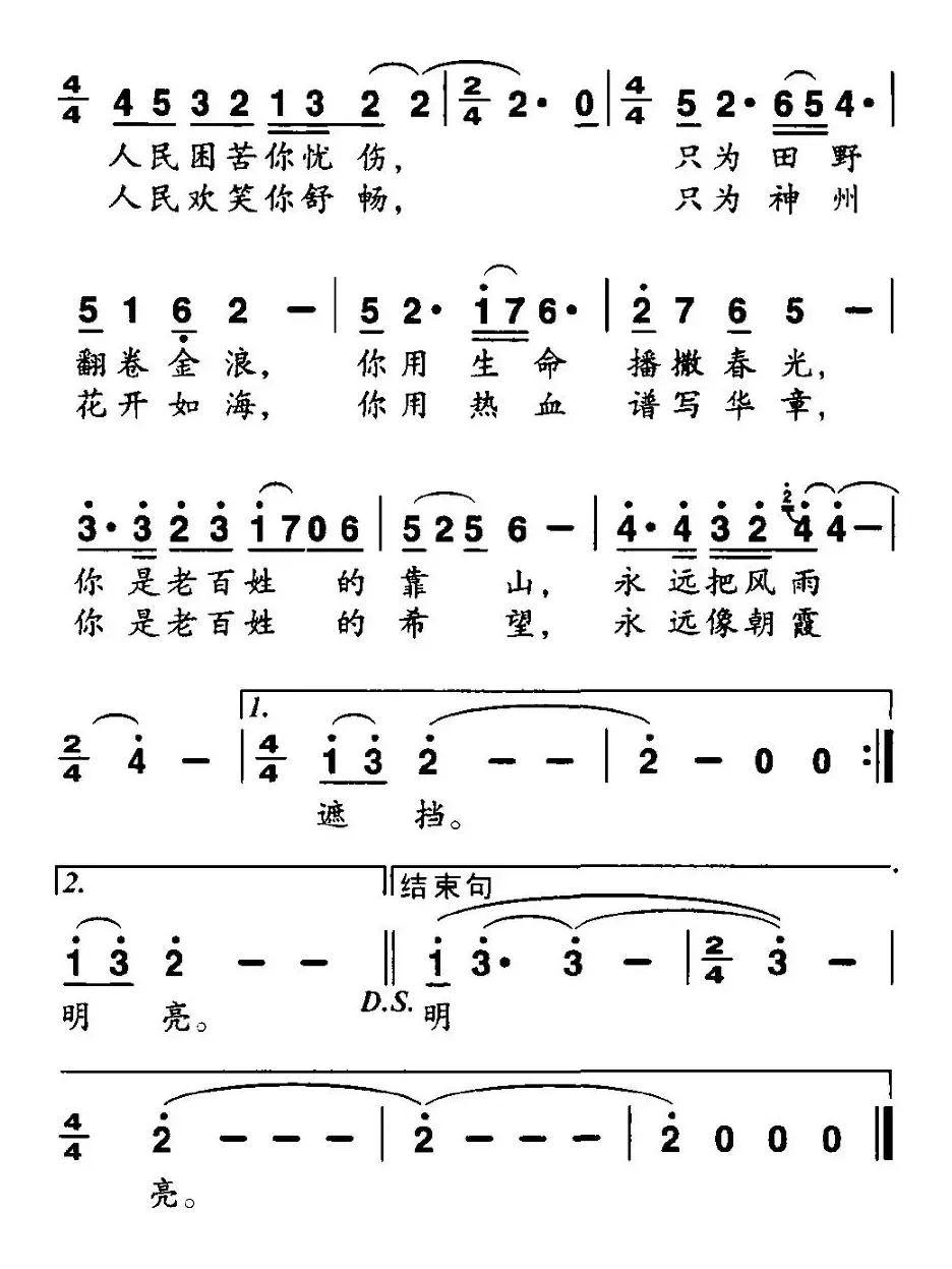 天地人心（谭仲池词 邢炜曲）