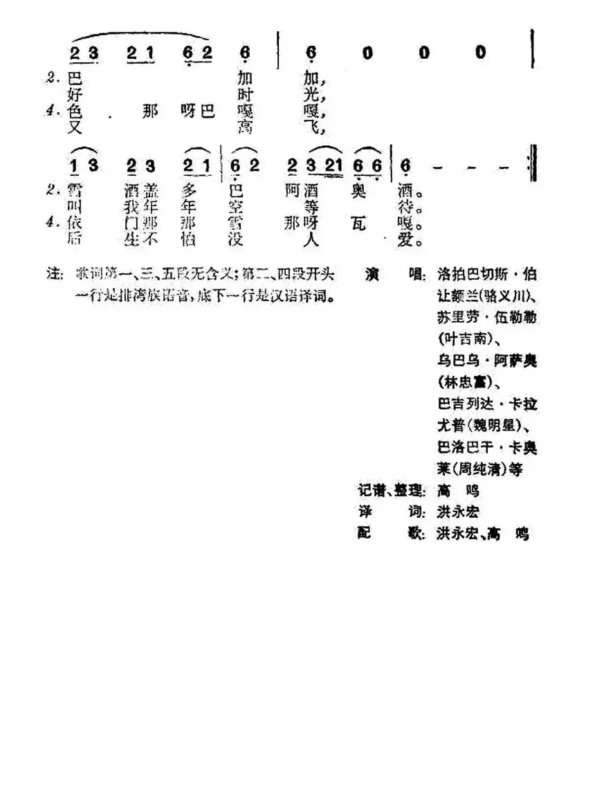 你不爱我我不等（台湾排湾族民歌）