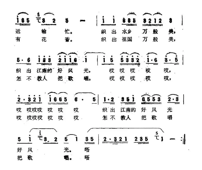 运河水哟日夜淌