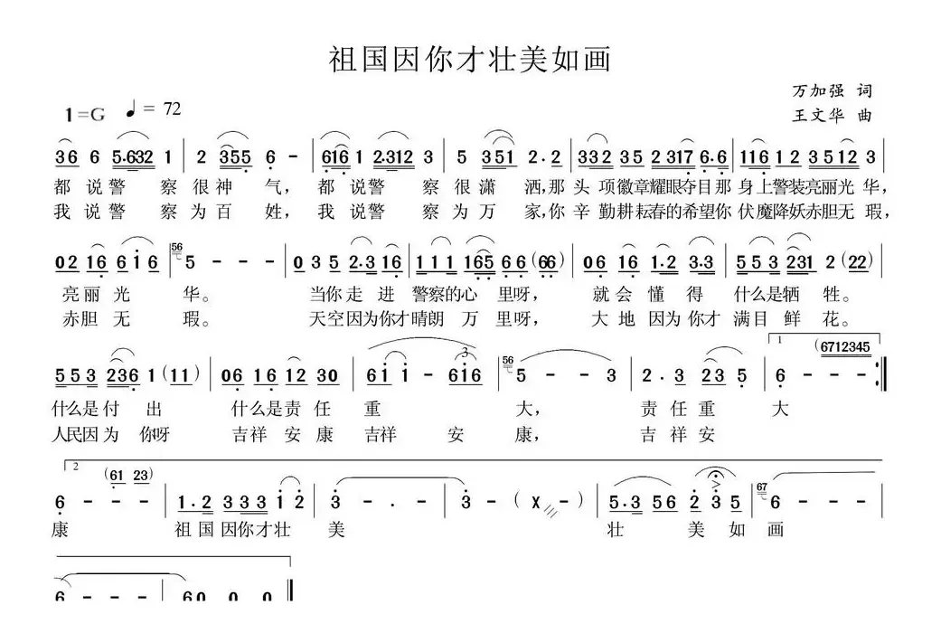 祖国因你才壮美如画