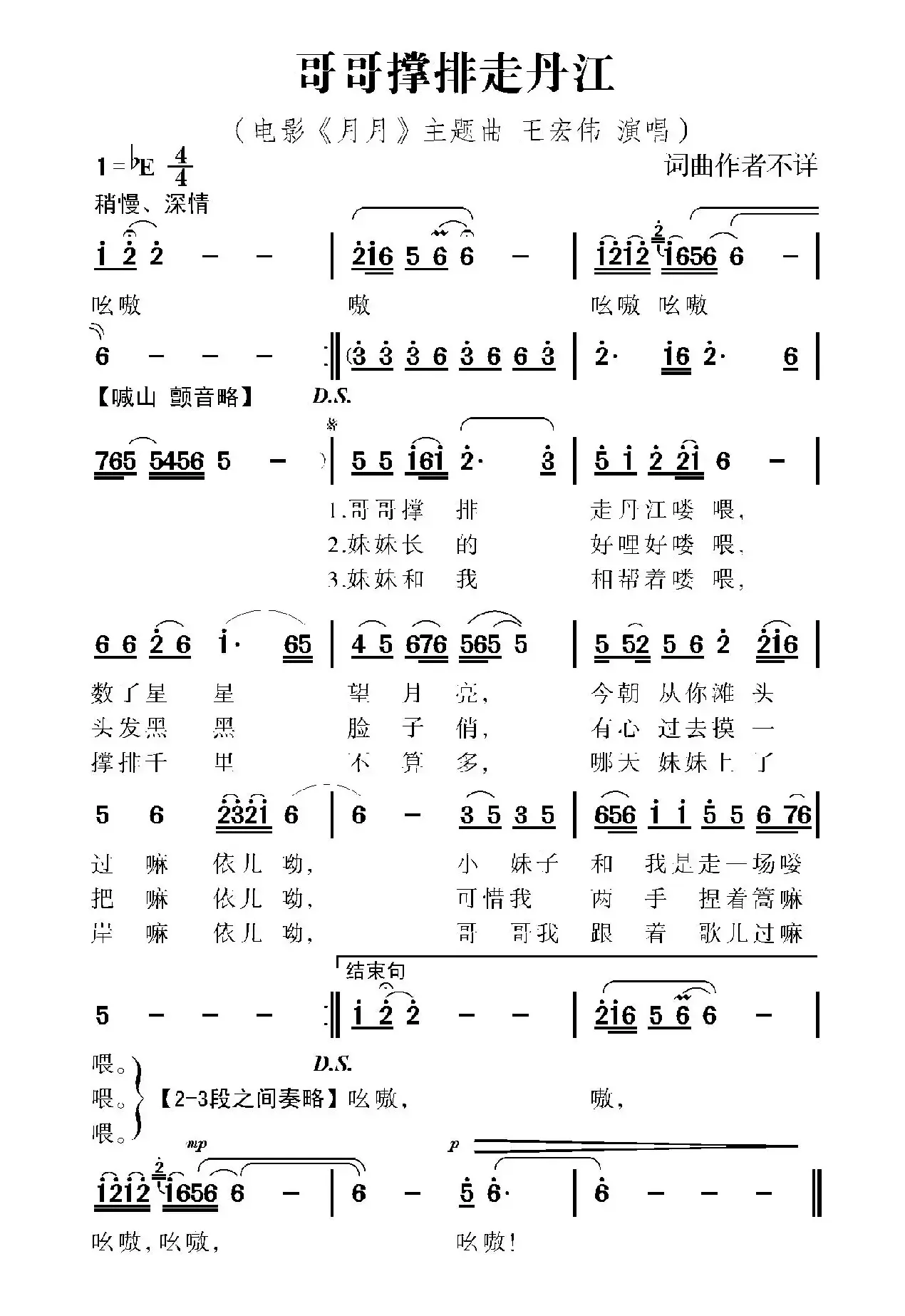 哥哥撑排走丹江（电影《月月》主题曲）